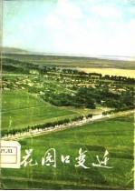 花园口变迁