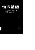 物流基础