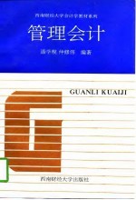 管理会计