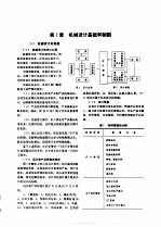 机械技术手册 上 第7篇 机械零件