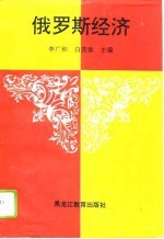 俄罗斯经济