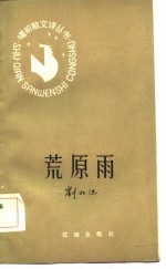 荒原雨