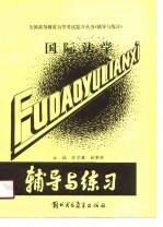 国际法学