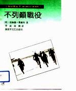 不列颠战役