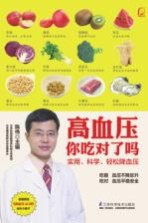 高血压你吃对了吗
