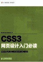 HTML5+CSS3网页设计入门必读 彩印