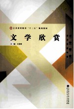 文学欣赏