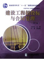 建设工程招投标与合同管理 第2版