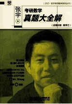 张宇考试数学真题大全解 试卷分册 数学三