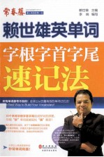 字根字首字尾速记法