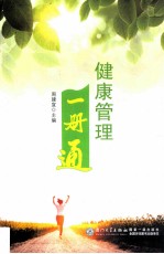 健康管理1册通