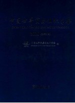 中国世界贸易组织年鉴 2010 总第4期