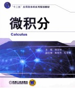 微积分