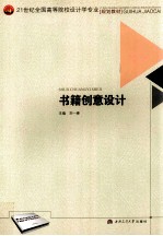书籍创意设计