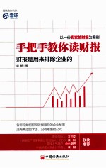 手把手教你读财报 财报是用来排除企业的 以一份真实的财报为案例