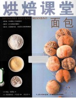 烘焙课堂 面包