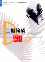 二维构成设计