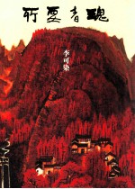 所要者魂