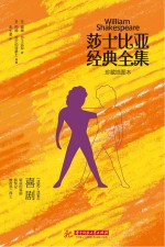 莎士比亚经典全集 喜剧 1592-1594