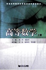 高等数学 上
