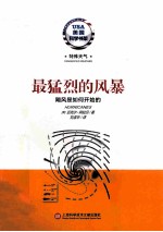 最猛烈的风暴 飓风是如何开始的