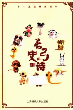 长弓的史诗 十二生肖神国传奇