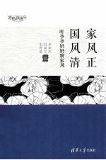 家风正、国风清 听爷爷奶奶聊家风