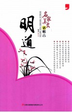 2014名家美文话格言 明道