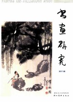 书画研究 2011.1