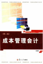 成本管理会计