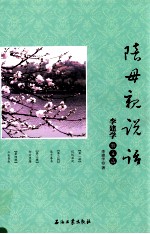 陪母亲说话
