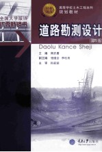 道路勘测设计 第4版