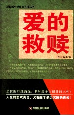 爱的救赎