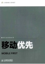移动优先与响应式WEB设计