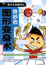 奇妙的图形变身术