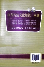 中华传统文化知识一本通