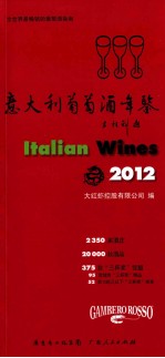 意大利葡萄酒年鉴 2012