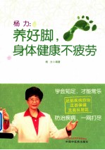 杨力 养好脚身体健康