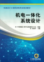 机电一体化系统设计