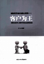 顶级销售员内部核心课程 客户为王