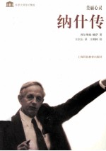 美丽心灵 纳什传