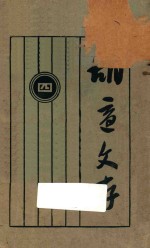 胡适文存 4 第10版