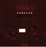 佛的足迹 张望摄影作品集