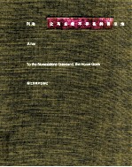 让马去往不存在的青草地 汉、英