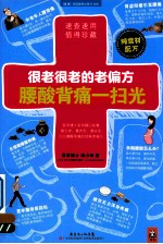 很老很老的老偏方,腰酸背痛一扫光