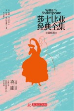 莎士比亚经典全集 喜剧 1598-1599