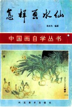 怎样画水仙