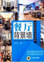 最新家装背景墙细解 餐厅背景墙