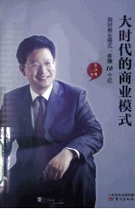 大时代的商业模式