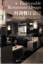 创意无限 时尚餐厅设计